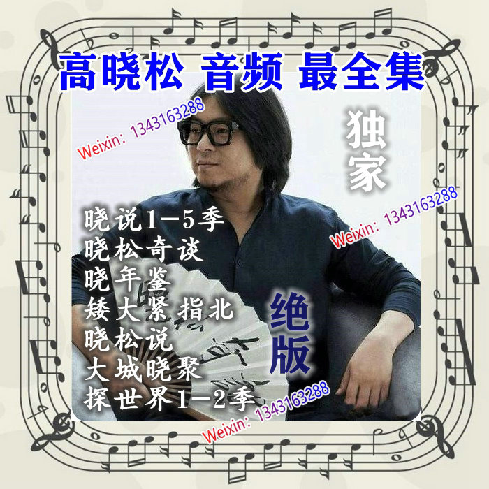 高晓松 音频大全集